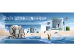 上海登福空壓機(jī)配件廠家首選山巖實(shí)業(yè)-- 山巖實(shí)業(yè)上海有限公司登福空壓機(jī)
