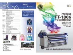 熱轉印機 幅寬1830MM工業(yè)級韓國進口-- 上海靈彩機械設備有限公司銷售部