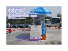 福州思遠供應福州智能停車場/停車場管理系統/福州停車場收費系統-- 福州思遠智能技術有限公司