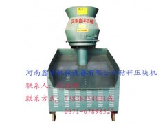 秸稈壓塊機一年買2房一車-- 河南鑫洋機械設備有限公司銷售部業務中心