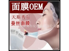 微針術后修復蠶絲面膜加工|袪紅去敏微針修復-- 廣州天斯秀爾化妝品有限公司