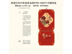 2014年北京掛歷-- 深圳市徑邦科技開發(fā)有限公司