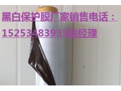 山東pe黑白保護(hù)膜廠家陵縣華龍化纖最專業(yè)-- 陵縣華龍化纖有限公司