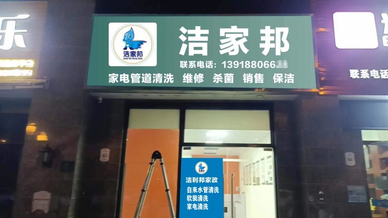 想做家電清洗不懂技術，不會經營，這樣選擇準沒錯