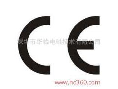 開關(guān)電源的CE認證-- 深圳市華檢電磁技術(shù)有限公司