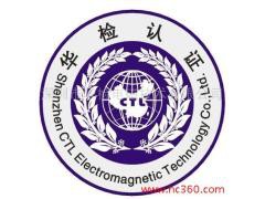 提供服務專業(yè)燃氣認證服務-- 深圳市華檢電磁技術(shù)有限公司