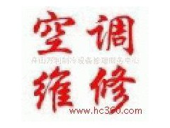 提供服務(wù)╜春蘭╜空╜調(diào)“宜昌春蘭空調(diào)維修”售╜后╜專╜修-- 舟山萬利制冷設(shè)備修理服務(wù)中心
