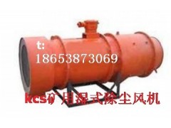供應泰安KCS礦用濕式除塵風機為廣大客戶提供優質的服務-- 山東泰山礦山機械有限公司銷售部