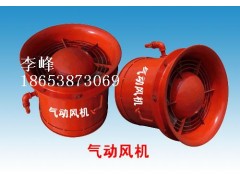 山東無FQC№5.0 氣動(dòng)抽出式風(fēng)機(jī)招商|FQC№5.0 氣動(dòng)風(fēng)機(jī)加盟-- 山東泰山礦山機(jī)械有限公司銷售部