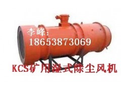 山西新疆內(nèi)蒙哪里有做KCS-250D礦用濕式除塵風(fēng)機(jī),價(jià)格多少?-- 山東泰山礦山機(jī)械有限公司銷售部
