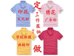 服裝定做，班服，廣告衫特別定做-- 恒鼎數碼影像科技