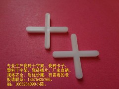 溫州【質量保證】溫州瓷磚十字架 低廉價格公司推薦賽格塑料-- 溫州賽格塑料有限公司