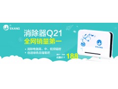 供應(yīng)濟(jì)南翌康/EKANG 電腦輻射消除器Q21 普及型　電腦防輻射首選-- 瑞派科技翌康防輻射