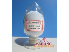 供應氧化釹最新報價行情-- 贛州市科明銳有色金屬生產部總公司