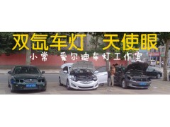 愛爾迪光電專業(yè)批發(fā)各種現(xiàn)代朗動車燈升級，西安改燈改燈-- 西安愛爾迪光電雙氙車燈天使眼