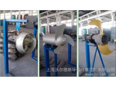 潛水攪拌機系列-- 上海沃爾德斯環(huán)保(集團）有限公司