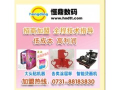 創(chuàng)業(yè)新招，教你怎么賺錢，熱轉(zhuǎn)印加盟-- 恒鼎數(shù)碼影像科技