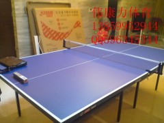 廈門紅雙喜小彩虹，3726.2828.2023.高檔乒乓球桌-- 廈門偉康力工貿有限公司