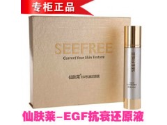 仙膚萊EGF抗衰還原液-- 中國直銷產(chǎn)品商城