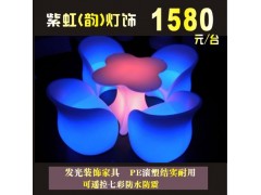 紫虹led發光凳桌家具發光凳發光椅發光家具-- 紫虹燈飾光電