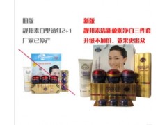 供應(yīng)南寧全新正品臺(tái)灣靚邦素3件套-- 廣西南寧市護(hù)膚精品化妝品公司銷(xiāo)售部
