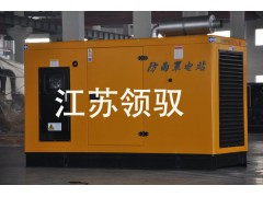 100KW上柴防雨罩式發(fā)電機(jī)組廠家首選領(lǐng)馭電機(jī)-- 江蘇領(lǐng)馭電機(jī)有限公司