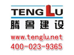 招聘分公司總經理（成為分公司股東）-- 重慶騰魯建筑安裝工程有限公司貴州分公司