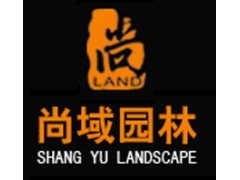 重慶尚域景觀設計公司專注生態景觀設計-- 重慶尚域園林設計工程有限公司