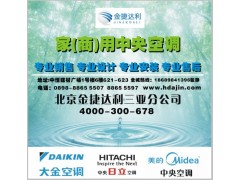 海南直銷大金家用商用中央空調(diào)-- 北京金捷達(dá)利商貿(mào)有限公司三亞分公司營銷部