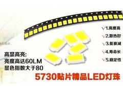 60-65LM超高亮5730LED燈珠-- 深圳市華勝光電有限公司