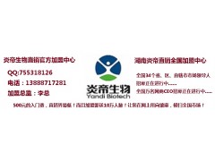炎帝全國(guó)招商中心-- 中國(guó)直銷產(chǎn)品商城