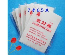 塑封膜10元郵費大放送-- 恒鼎數(shù)碼影像科技