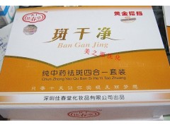 佳春堂斑干凈純中藥?kù)畎咚暮弦惶籽b-- 廣西南寧市護(hù)膚精品化妝品公司銷(xiāo)售部