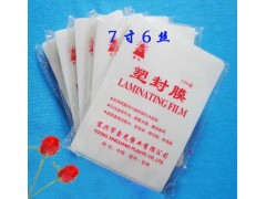 專業(yè)批發(fā)各種塑封膜，廠家直銷-- 恒鼎數(shù)碼影像科技