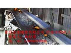 煤礦用什么斗提機輸送帶？價格如何。-- 青島宏基橡膠有限公司