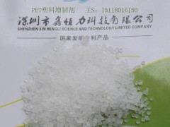供應(yīng)深圳PET工程塑料抗沖擊增強(qiáng)增韌劑-- 深圳鑫恒力科技有限公司