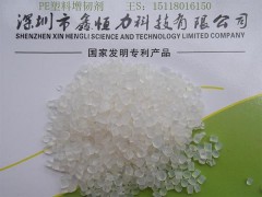供應深圳PE塑料增強劑 PE塑料增韌劑廠家-- 深圳鑫恒力科技有限公司