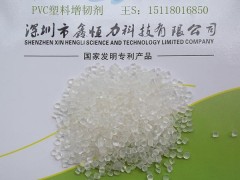 供應深圳PVC塑料增韌劑 PVC塑料耐寒增韌劑廠家-- 深圳鑫恒力科技有限公司