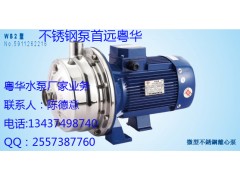 WB120/075D-B粵華不銹鋼泵WB120/075-B-- 惠州市沃德五金機電有限公司商務部
