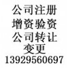 專業(yè)代辦廣州公司轉(zhuǎn)讓公司變更代辦代