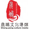 鄭愷經紀公司 鄭愷經紀人 晟鵬文化傳