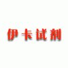 伊卡生物技術專業批發四甲基氯化銨/