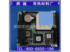 深圳導熱硅膠片系數多少錢？跨越電子告訴你價格-- 深圳市跨越電子公司營銷部