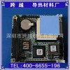 深圳導熱硅膠片系數(shù)多少錢？跨越電子