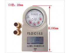 豐臺磁卡水表生產(chǎn)廠家-- 朝陽水表廠