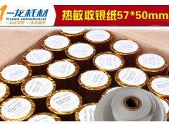 一龍辦公設備各種餐飲/KTV/銀行/超市小票收銀紙批發零售-- 南寧一龍辦公設備有限公司