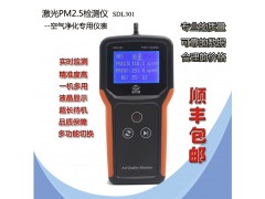 諾方激光PM2.5檢測儀SDL301 手持式空氣質(zhì)量測試儀粉塵顆粒物計數(shù)-- 濟南諾方電子技術有限公司