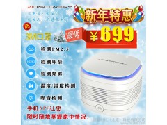 空氣質(zhì)量監(jiān)測儀器 空氣質(zhì)量檢測儀 甲醛檢測儀 pm2.5檢測儀 溫濕度檢測 可燃氣體煙霧檢測儀  AIDISCOVERY-- 微諾時代（北京）科技有限公司