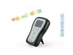 霾克星甲醛PM2.5檢測儀霾表手持式檢測儀霧霾空氣質量檢測儀，甲醛檢測儀，量大價優，品牌可靠，服務一流-- 杭州克霾環保科技有限公司