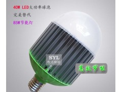 廠家正品直銷：特價40WLED燈泡批發(fā)LED大燈功率球泡led節(jié)能燈-- 深圳市龍崗區(qū)平湖夢之圓電子商行
